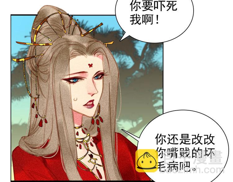 《将军请上榻》第6章 壁咚警告 第38页