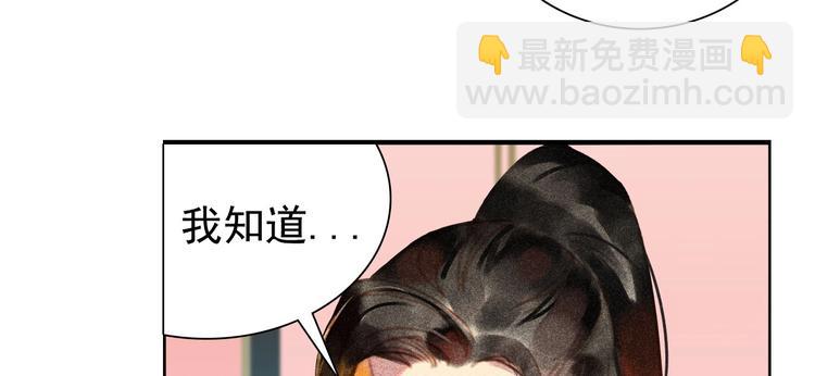 《将军请上榻》第6章 壁咚警告 第39页
