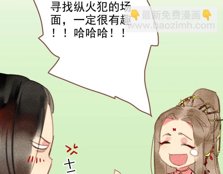 《将军请上榻》第6章 壁咚警告 第42页