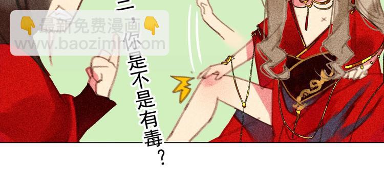 《将军请上榻》第6章 壁咚警告 第43页