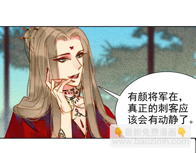 《将军请上榻》第6章 壁咚警告 第44页