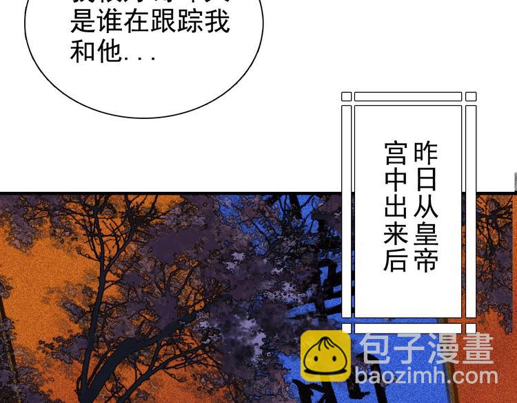 《将军请上榻》第6章 壁咚警告 第46页