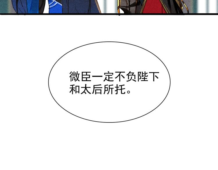 《将军请上榻》第6章 壁咚警告 第6页