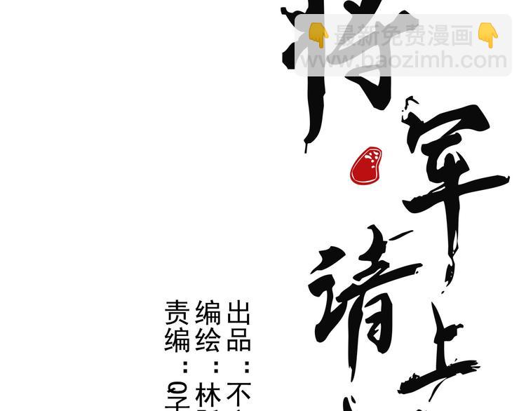 《将军请上榻》第6章 壁咚警告 第8页
