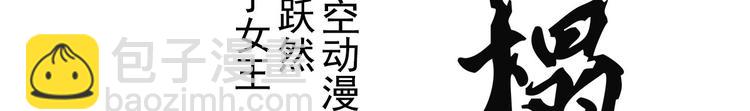 《将军请上榻》第6章 壁咚警告 第9页