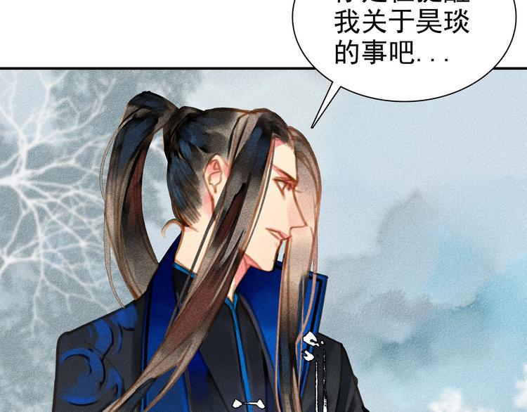 《将军请上榻》第七章 不要靠这么近 第11页