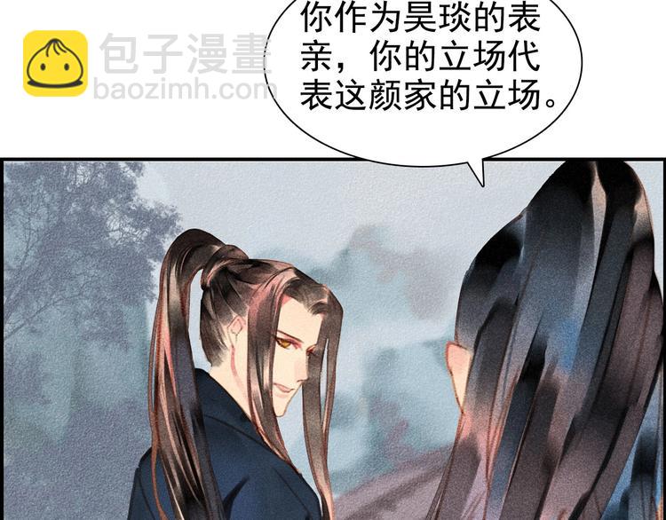 《将军请上榻》第七章 不要靠这么近 第15页