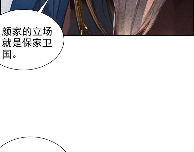 《将军请上榻》第七章 不要靠这么近 第17页