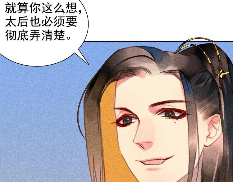 《将军请上榻》第七章 不要靠这么近 第18页
