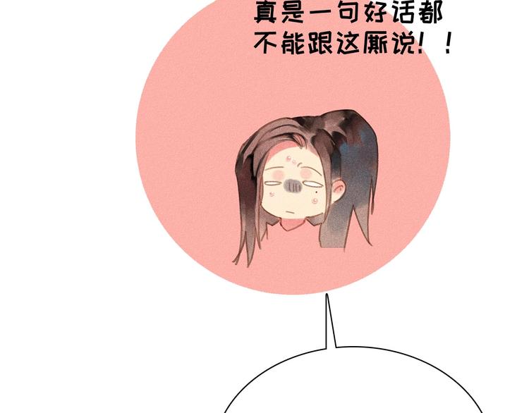 《将军请上榻》第七章 不要靠这么近 第24页
