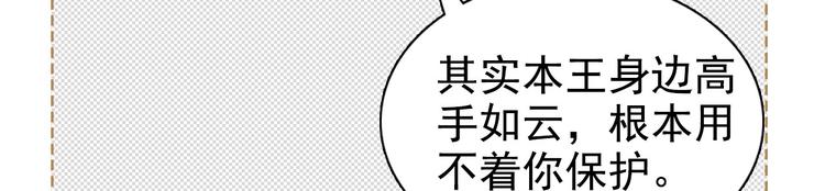 《将军请上榻》第七章 不要靠这么近 第2页