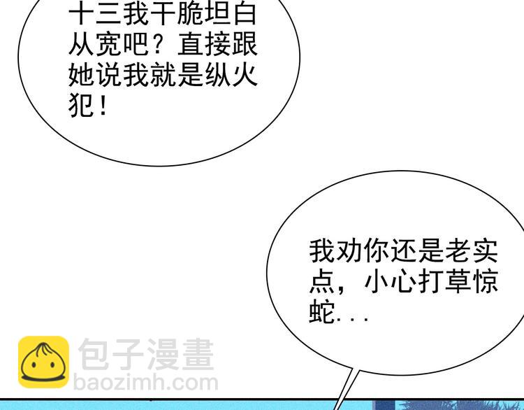 《将军请上榻》第七章 不要靠这么近 第34页
