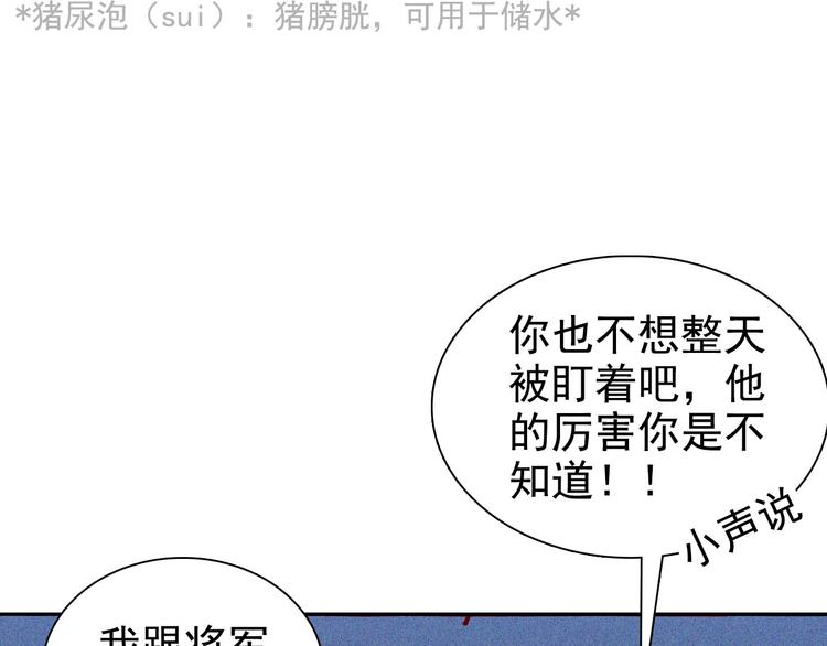 《将军请上榻》第七章 不要靠这么近 第38页