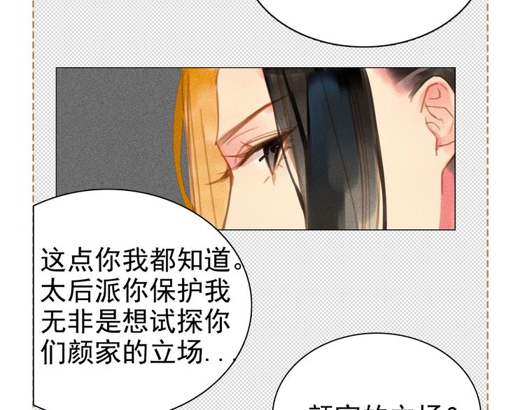 《将军请上榻》第七章 不要靠这么近 第3页