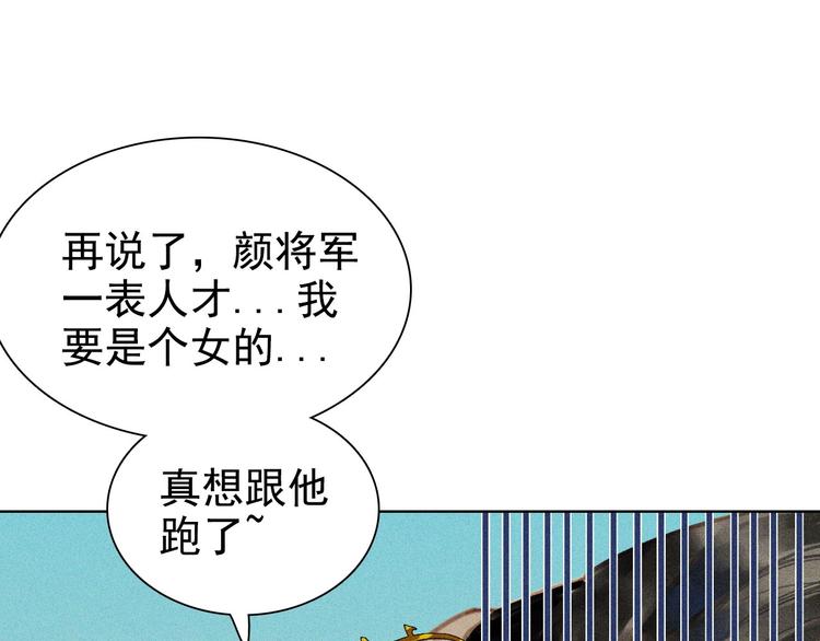 《将军请上榻》第七章 不要靠这么近 第43页