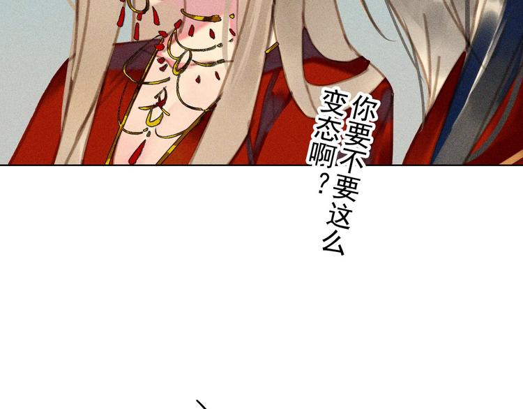 《将军请上榻》第七章 不要靠这么近 第45页