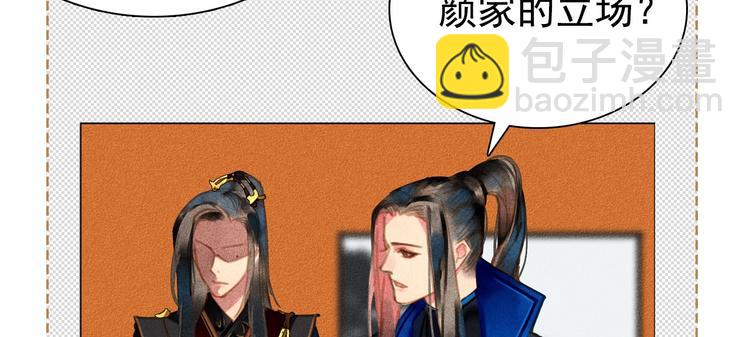 《将军请上榻》第七章 不要靠这么近 第4页