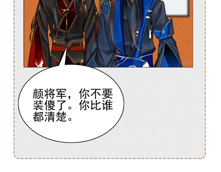 《将军请上榻》第七章 不要靠这么近 第5页