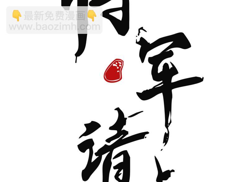 《将军请上榻》第七章 不要靠这么近 第7页