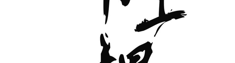 《将军请上榻》第七章 不要靠这么近 第8页