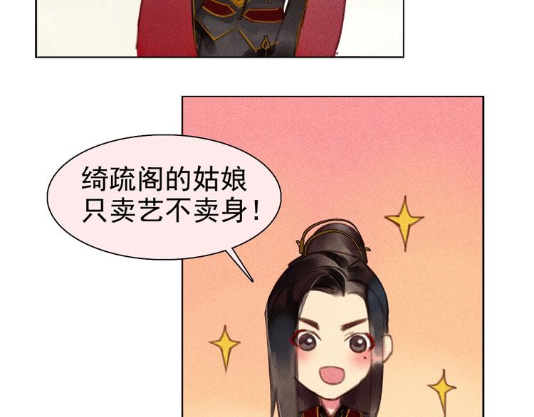 《将军请上榻》第5章 贴身保护 第19页