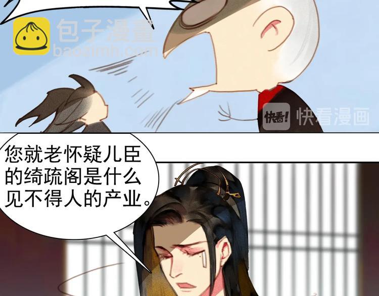 《将军请上榻》第5章 贴身保护 第27页