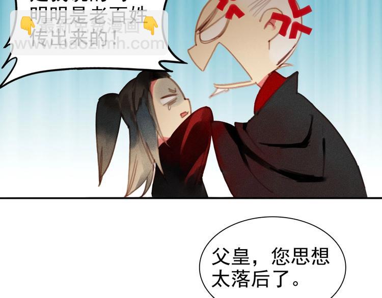 《将军请上榻》第5章 贴身保护 第29页