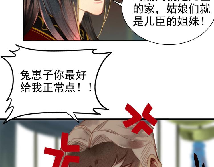《将军请上榻》第5章 贴身保护 第31页