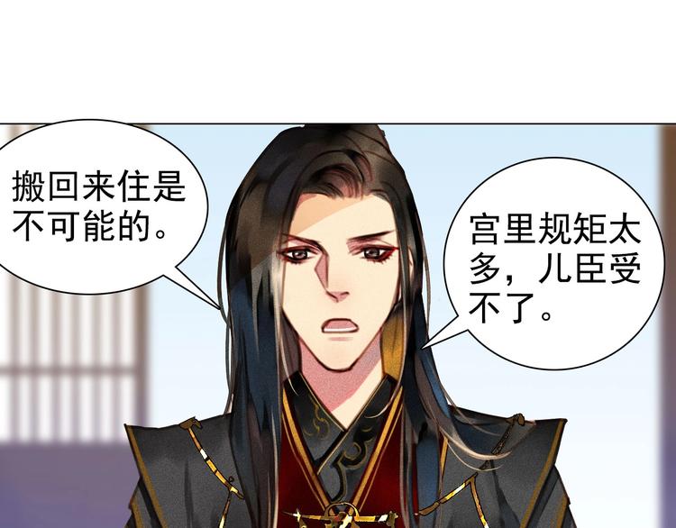 《将军请上榻》第5章 贴身保护 第35页