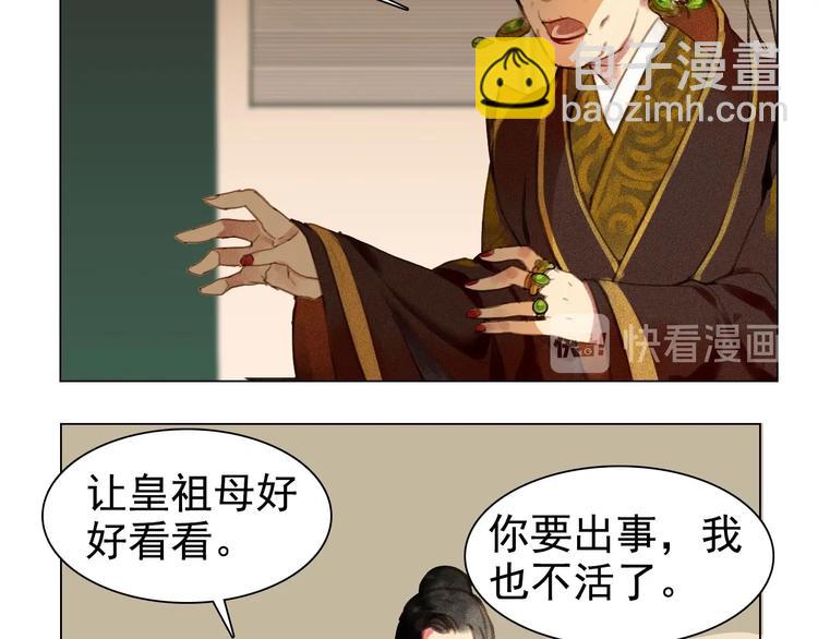 《将军请上榻》第5章 贴身保护 第41页