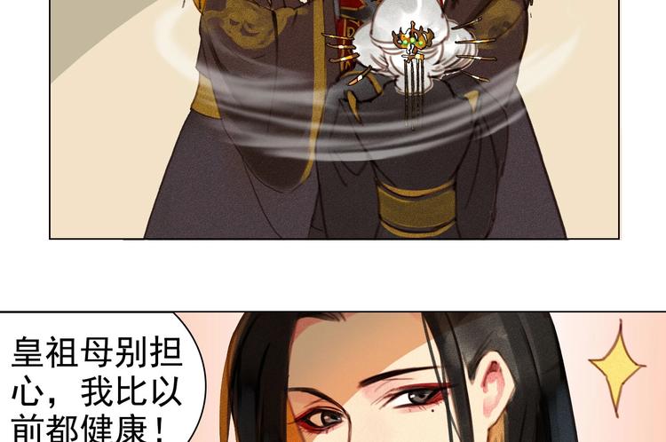 《将军请上榻》第5章 贴身保护 第43页
