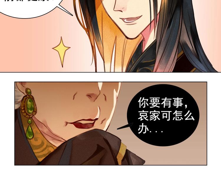《将军请上榻》第5章 贴身保护 第44页