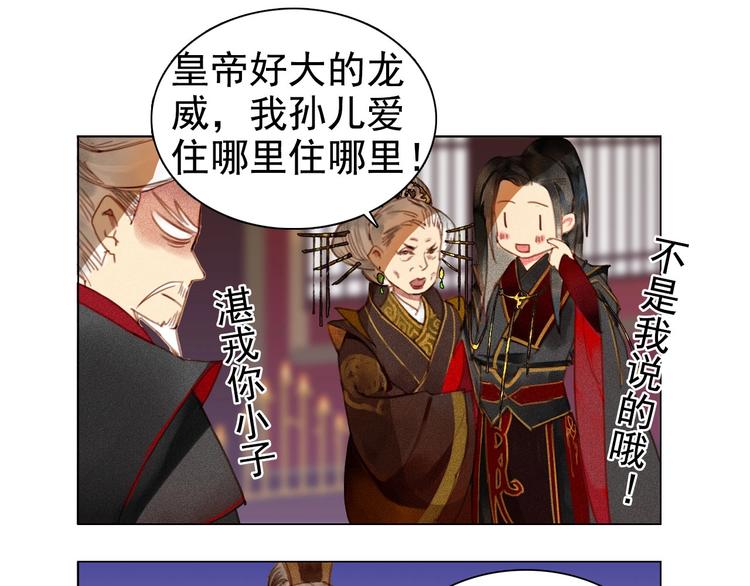 《将军请上榻》第5章 贴身保护 第46页