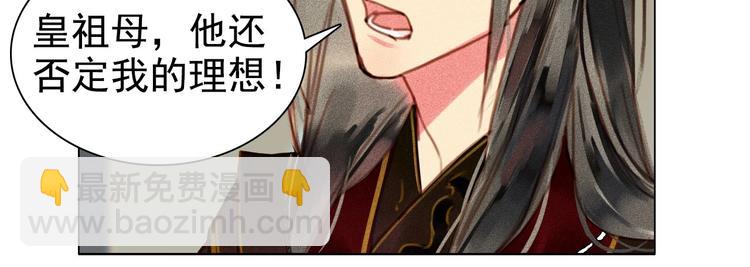 《将军请上榻》第5章 贴身保护 第49页