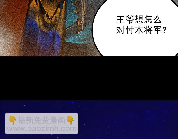 《将军请上榻》第5章 贴身保护 第5页