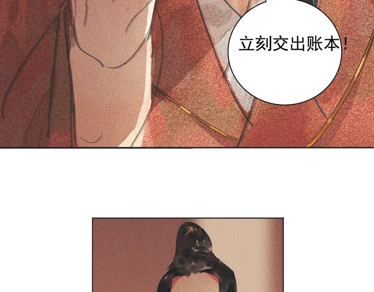 《将军请上榻》第十一章 刺客终于出现 第21页
