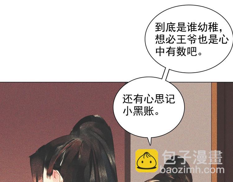 《将军请上榻》第十一章 刺客终于出现 第31页