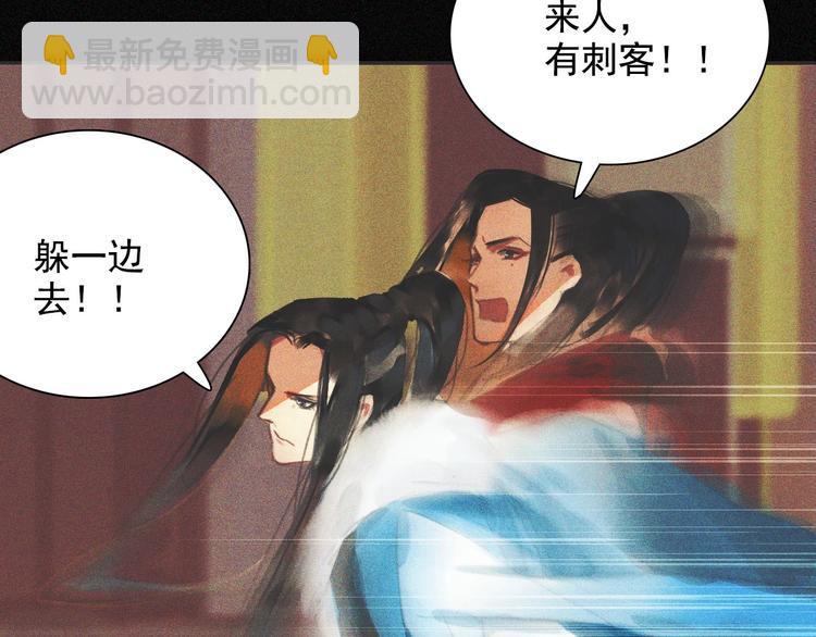 《将军请上榻》第十一章 刺客终于出现 第50页