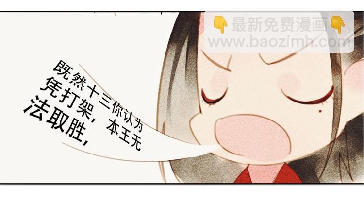 《将军请上榻》第九章 我有颜寄风的把柄 第18页