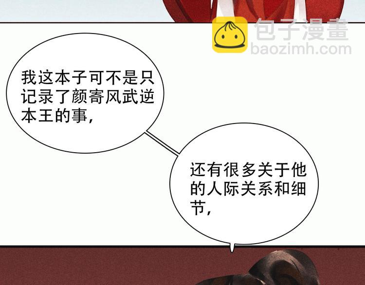 《将军请上榻》第九章 我有颜寄风的把柄 第21页
