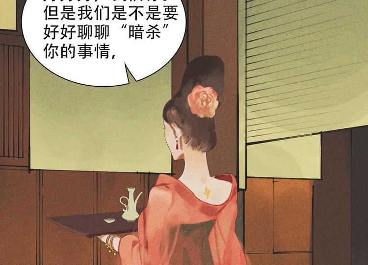 《将军请上榻》第九章 我有颜寄风的把柄 第30页