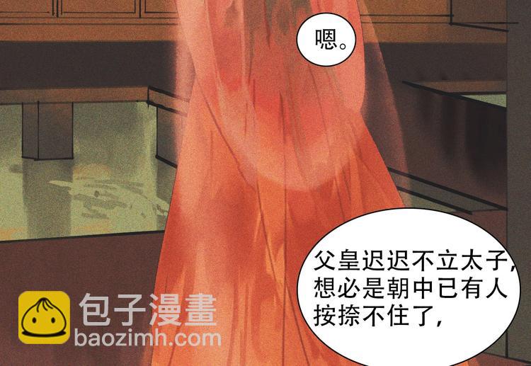 《将军请上榻》第九章 我有颜寄风的把柄 第31页