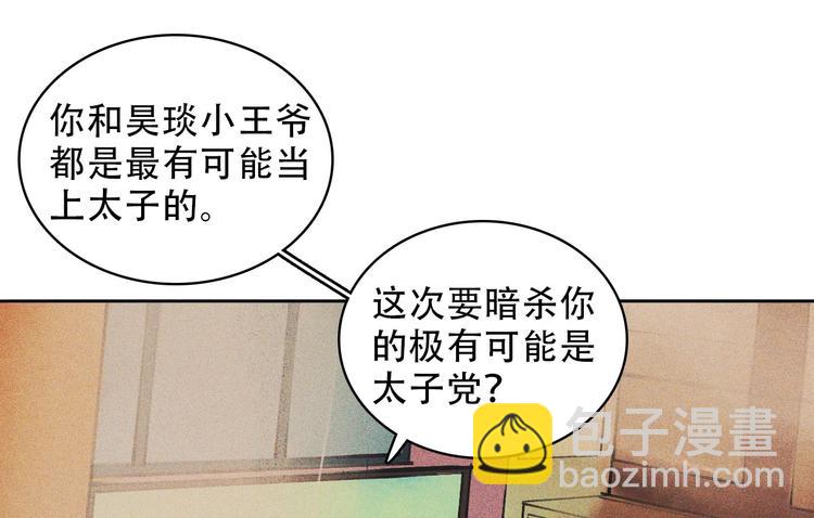 《将军请上榻》第九章 我有颜寄风的把柄 第34页