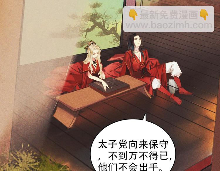 《将军请上榻》第九章 我有颜寄风的把柄 第35页