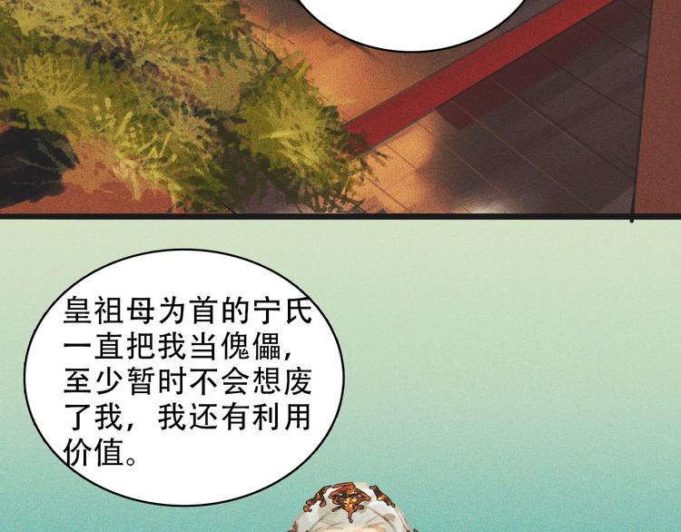 《将军请上榻》第九章 我有颜寄风的把柄 第37页