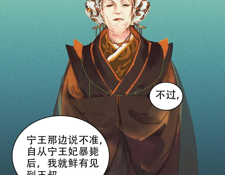 《将军请上榻》第九章 我有颜寄风的把柄 第39页
