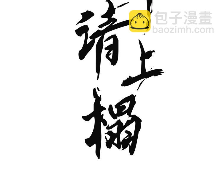 《将军请上榻》第九章 我有颜寄风的把柄 第3页