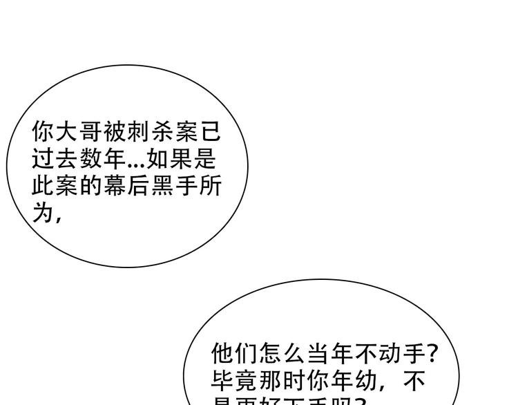 《将军请上榻》第九章 我有颜寄风的把柄 第45页