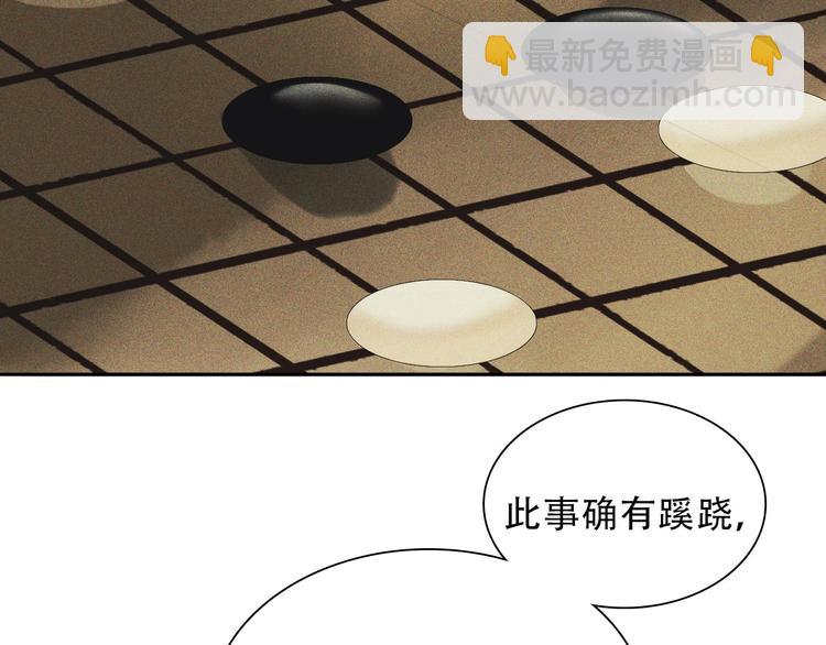 《将军请上榻》第九章 我有颜寄风的把柄 第47页