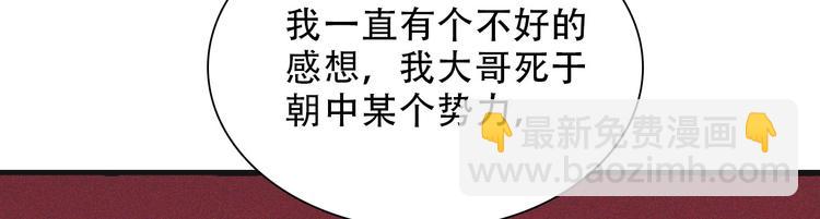 《将军请上榻》第九章 我有颜寄风的把柄 第48页